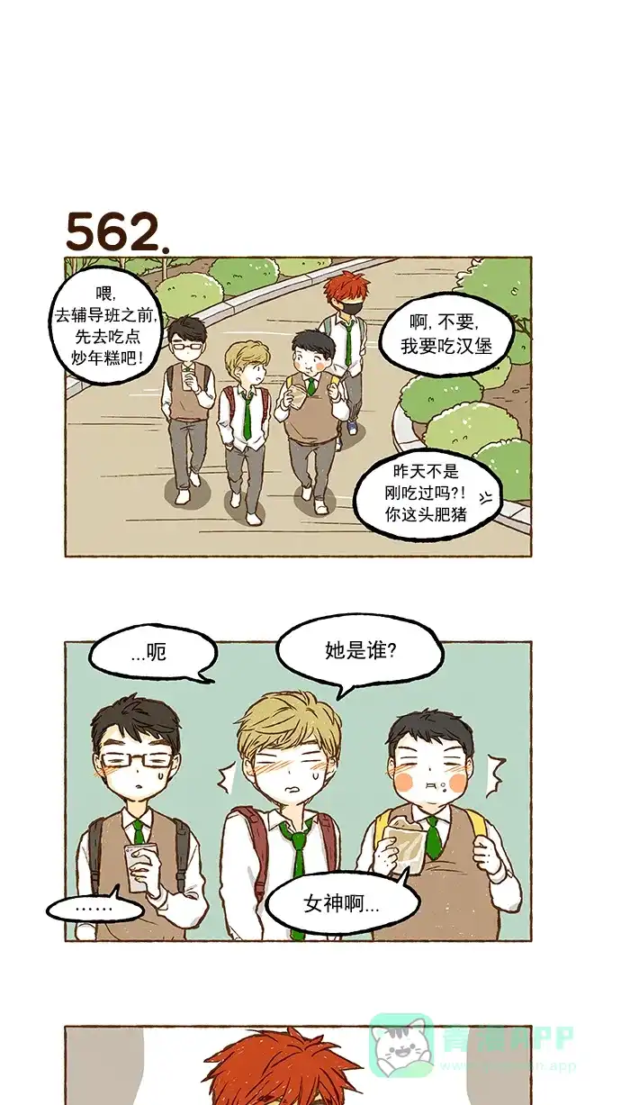 《超级秘密》第39话 第13页