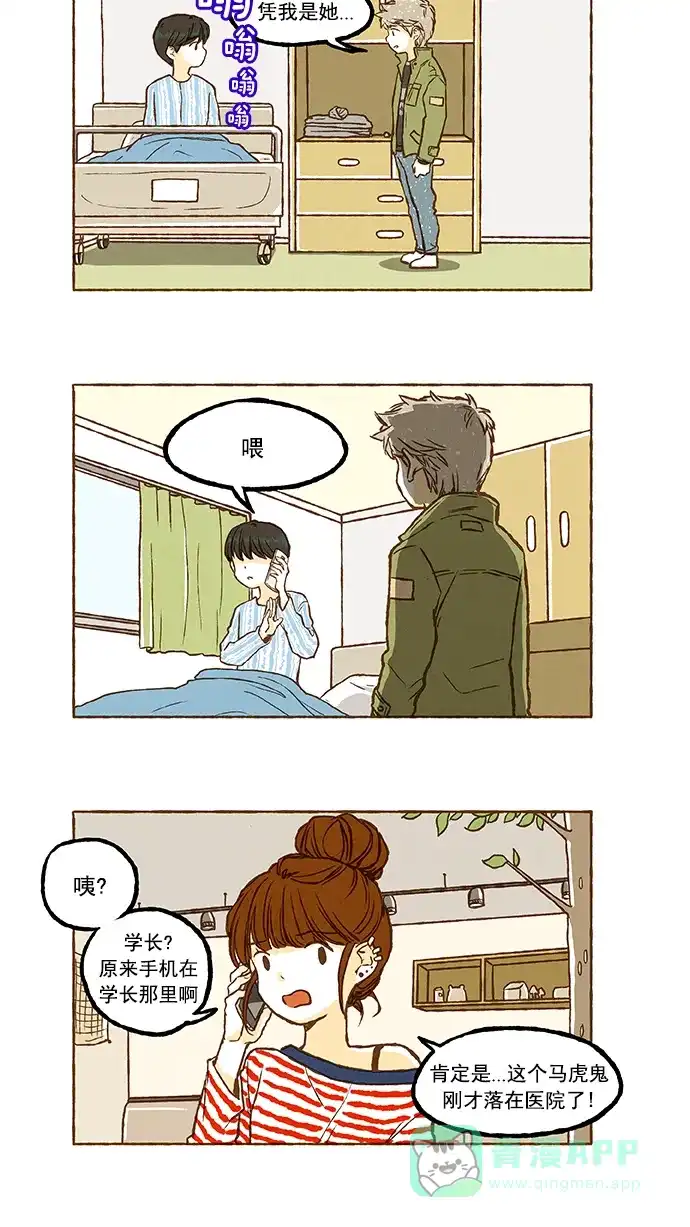 《超级秘密》第39话 第5页