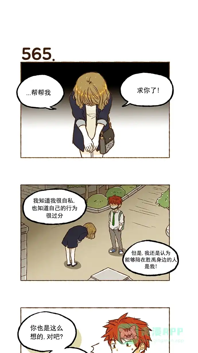 《超级秘密》第39话 第18页