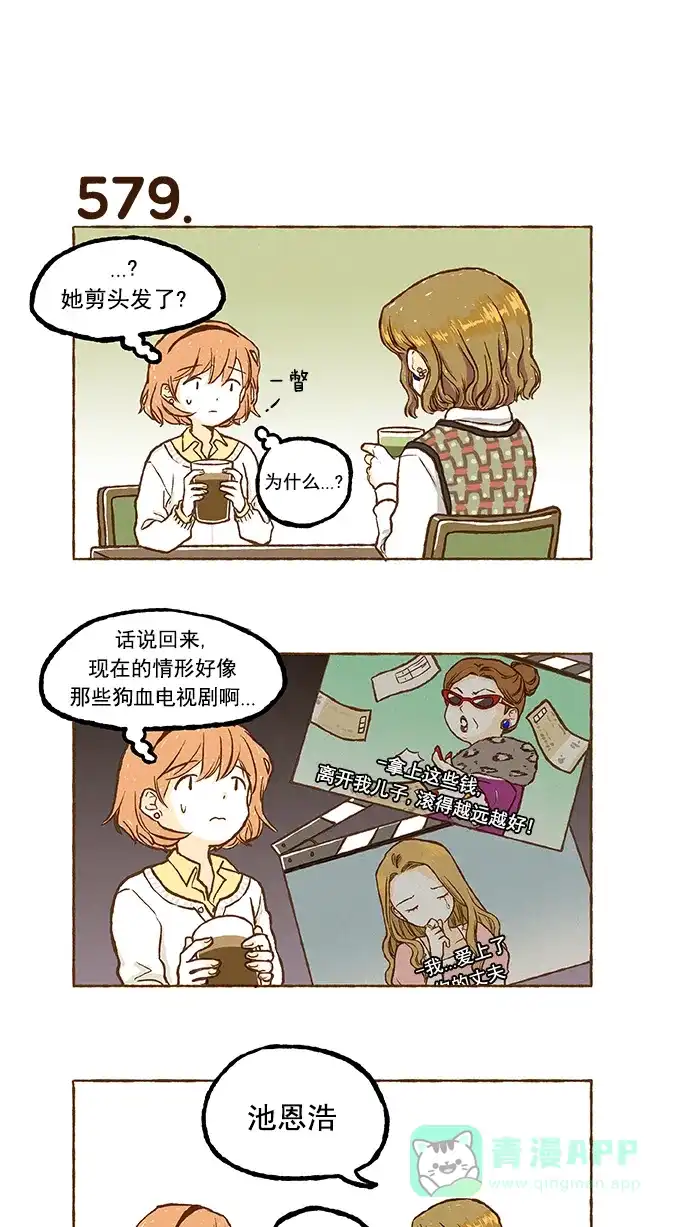《超级秘密》第40话 第18页