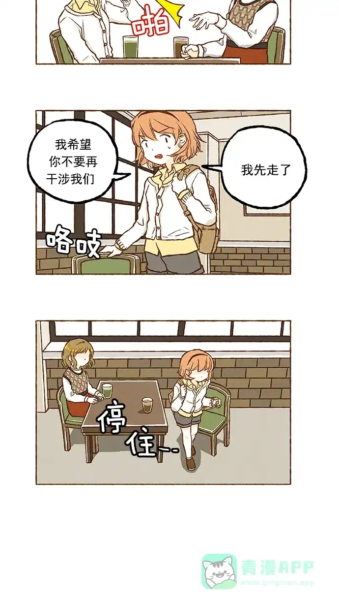 《超级秘密》第40话 第22页