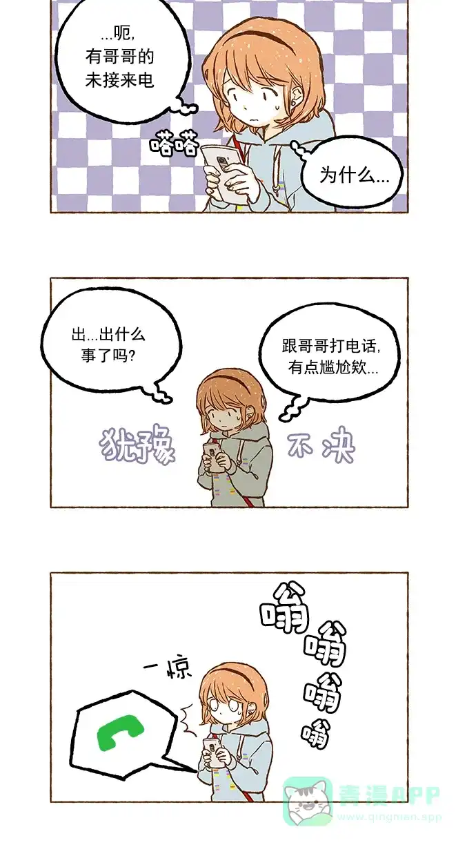 《超级秘密》第40话 第7页