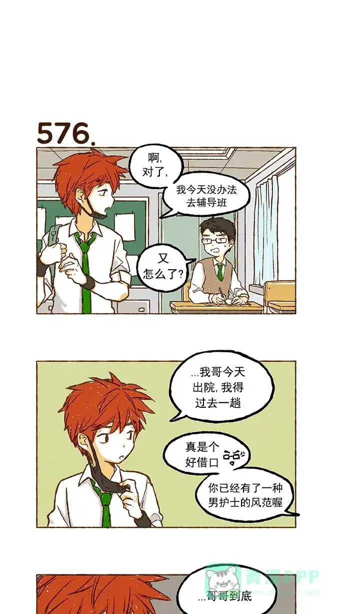 《超级秘密》第40话 第13页