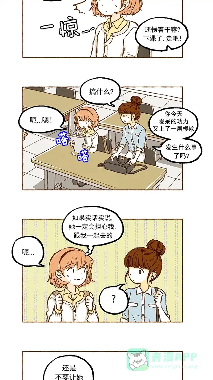 《超级秘密》第40话 第15页