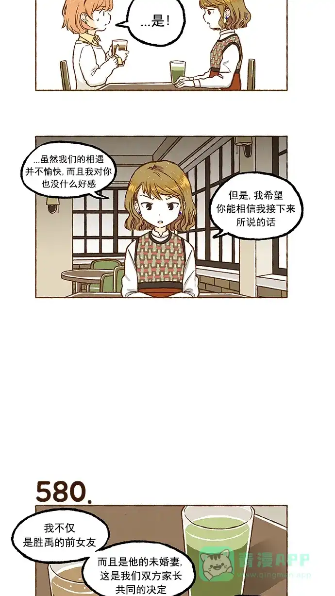 《超级秘密》第40话 第19页