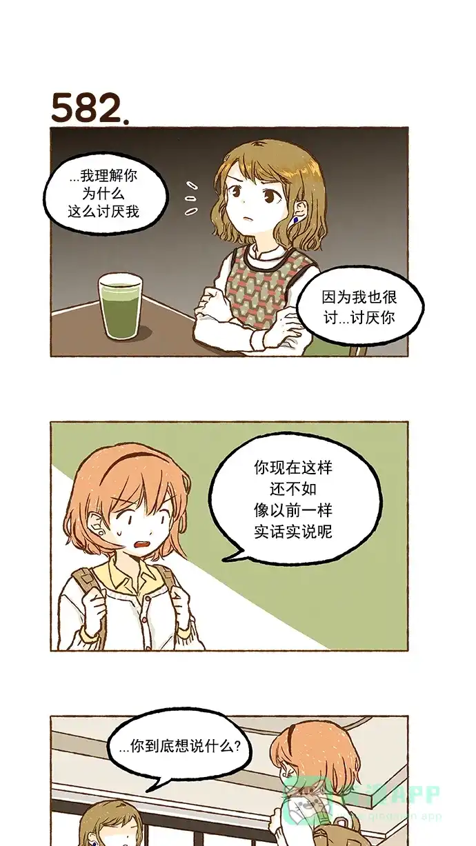 《超级秘密》第40话 第23页