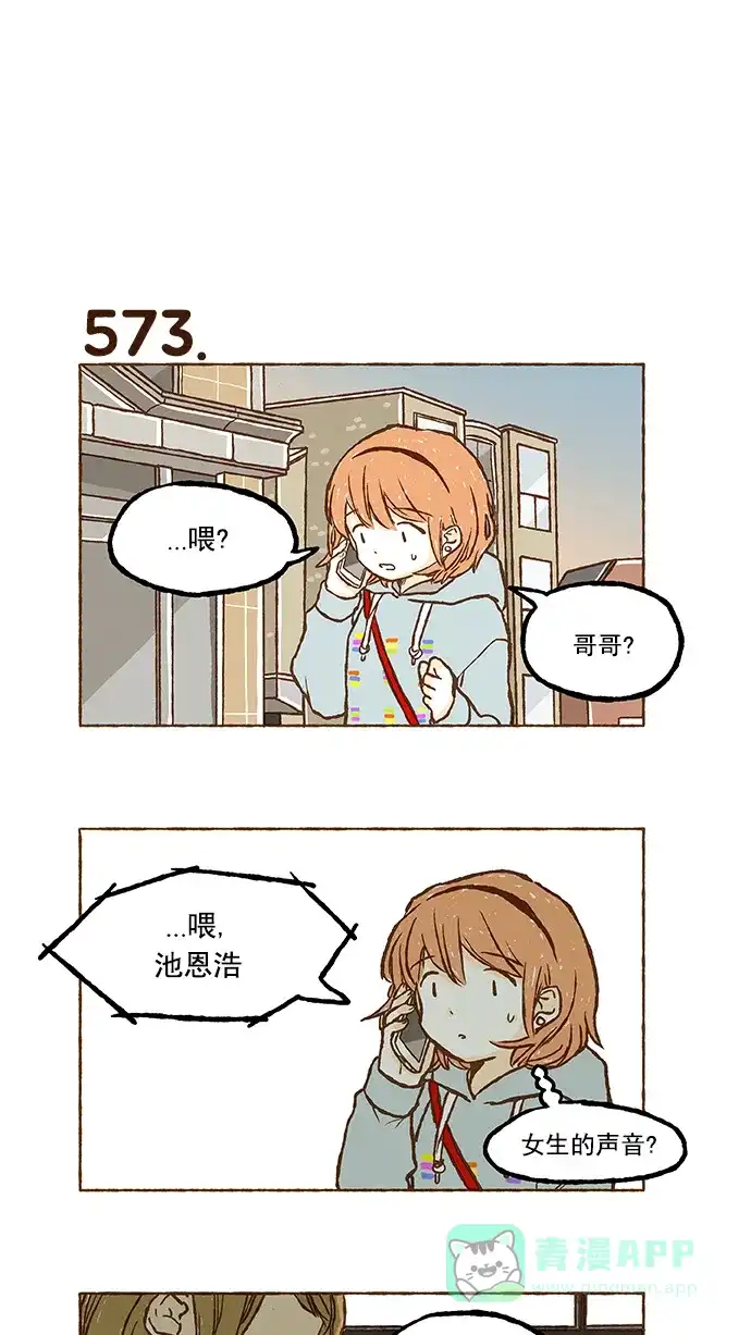 《超级秘密》第40话 第8页