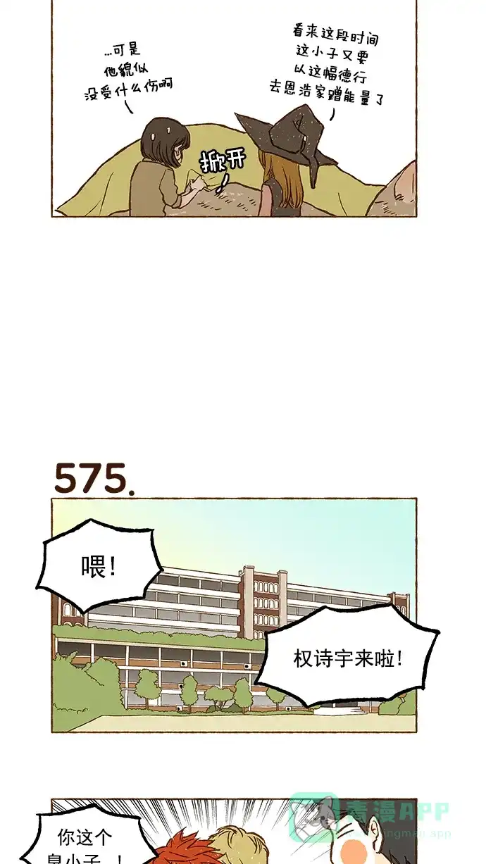 《超级秘密》第40话 第11页
