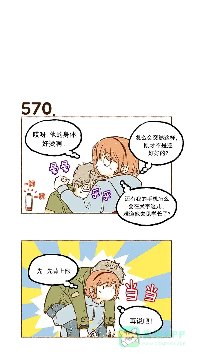 《超级秘密》第40话 第3页