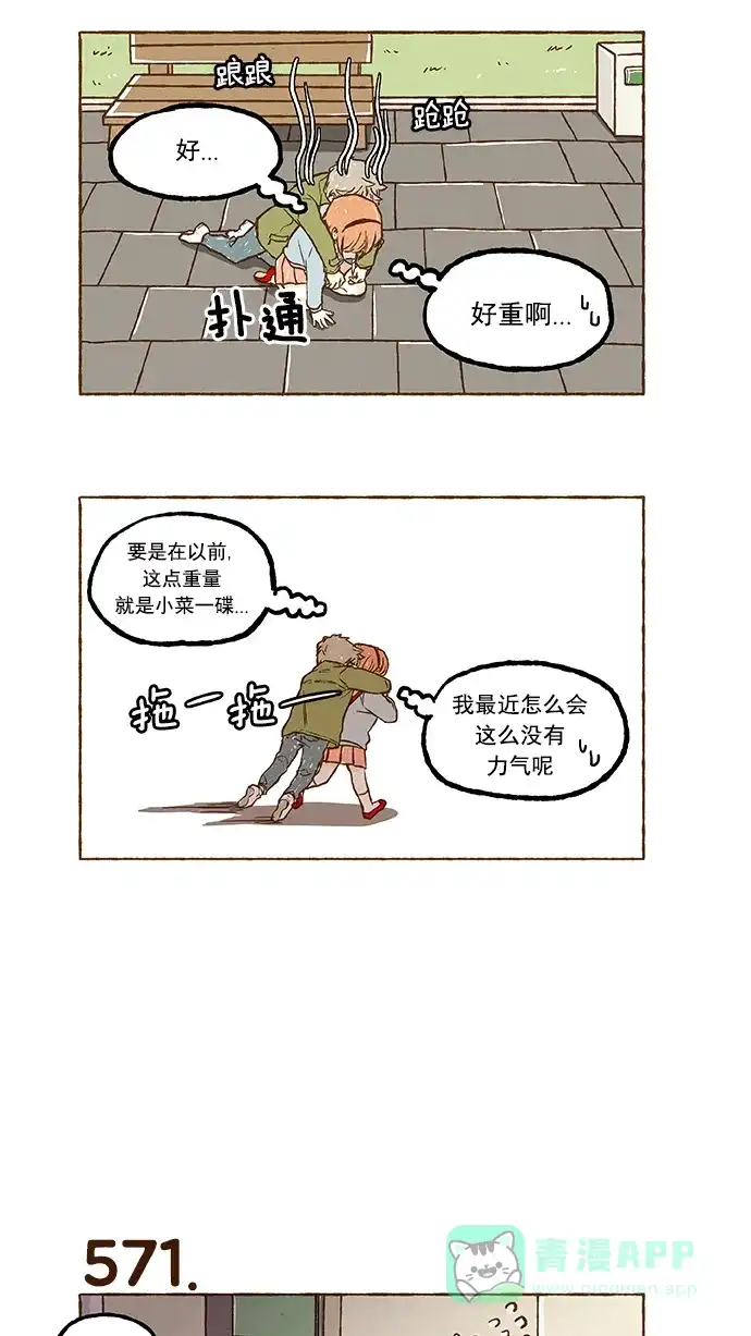 《超级秘密》第40话 第4页
