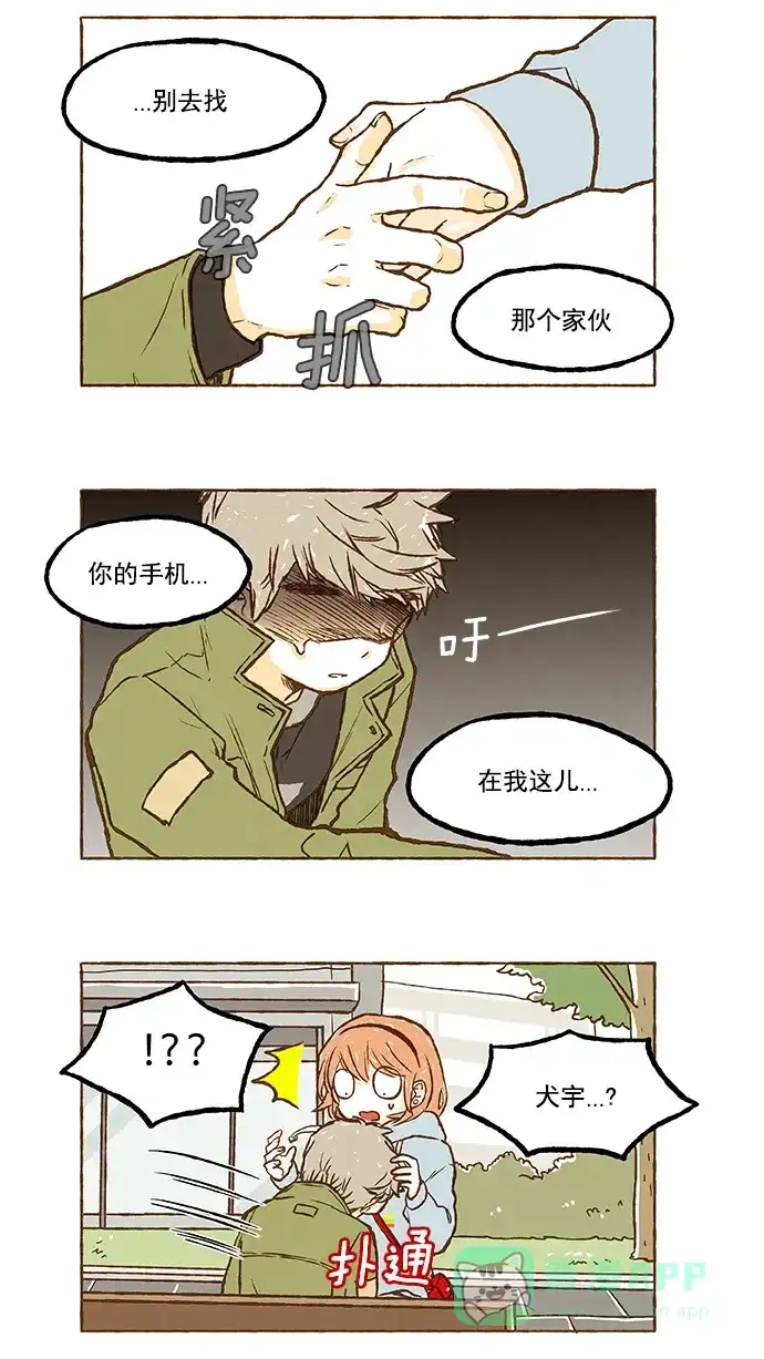 《超级秘密》第40话 第2页