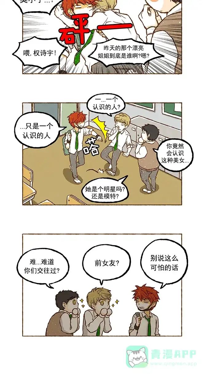 《超级秘密》第40话 第12页