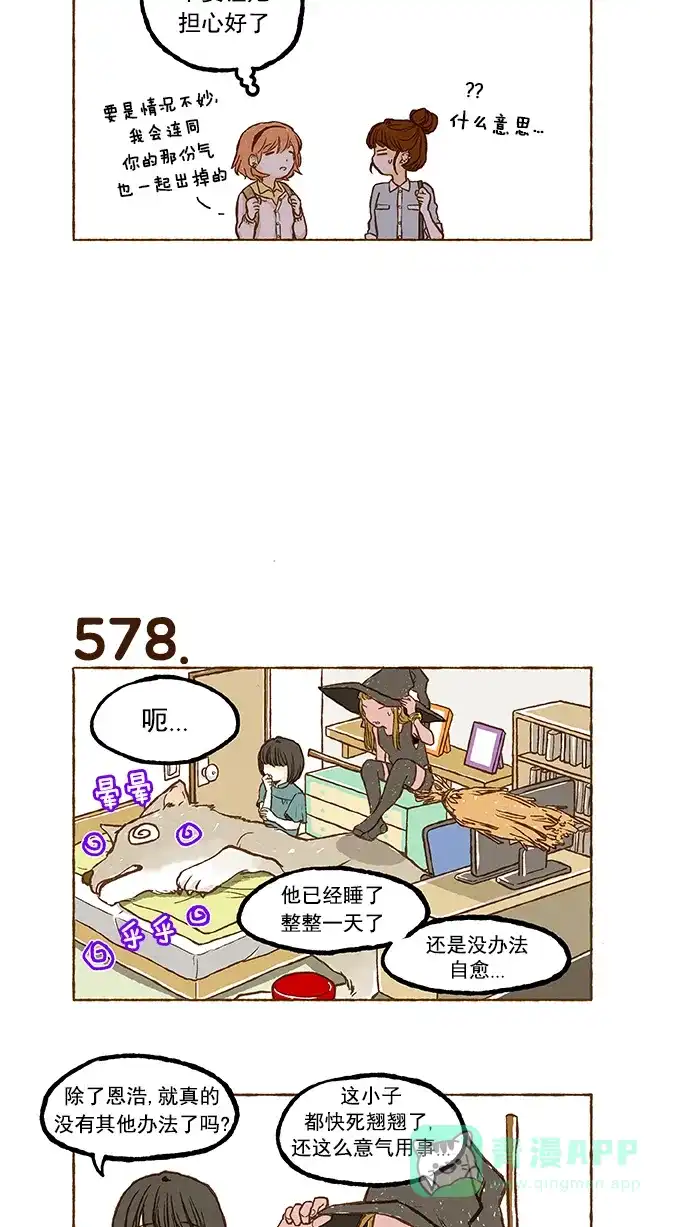 《超级秘密》第40话 第16页