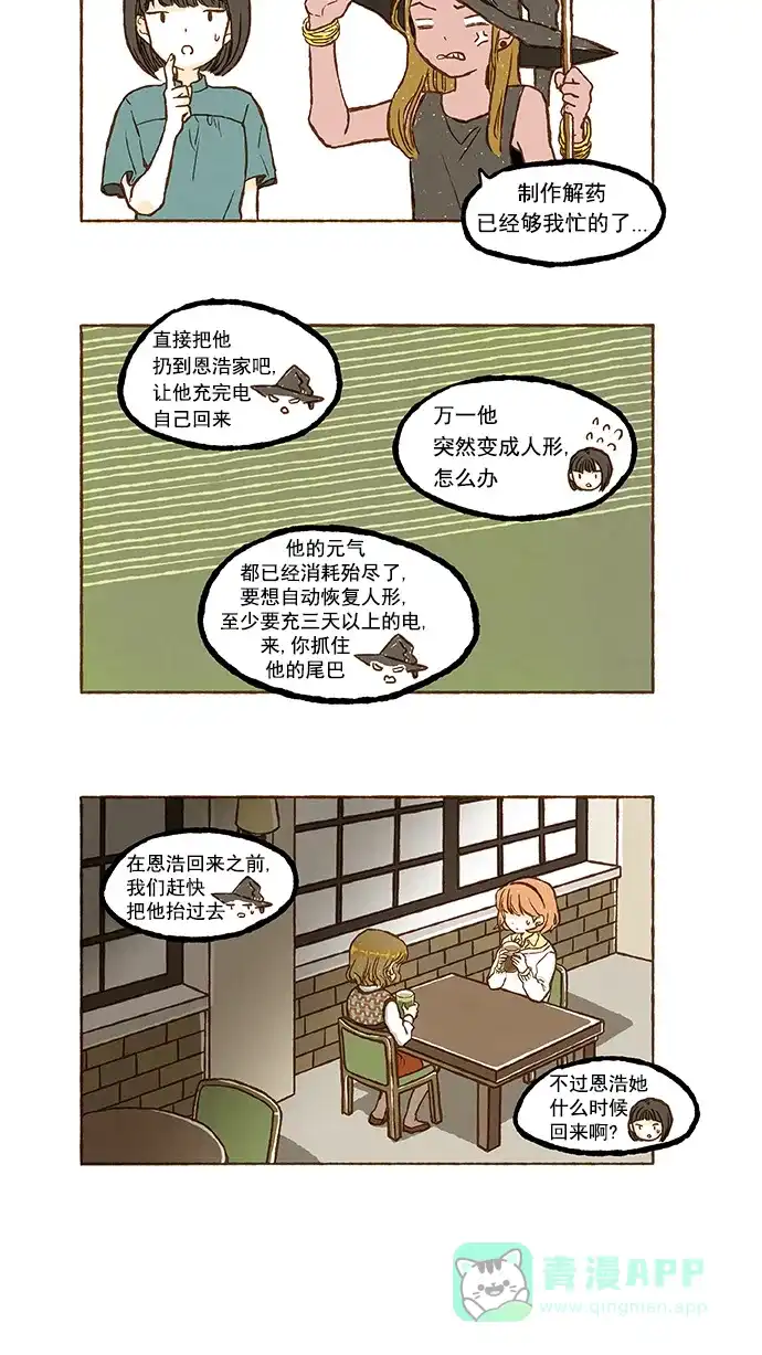 《超级秘密》第40话 第17页