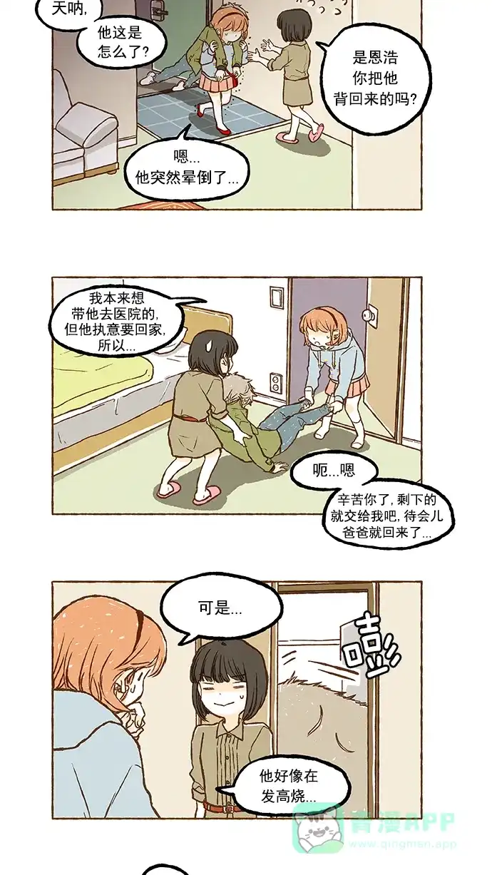 《超级秘密》第40话 第5页