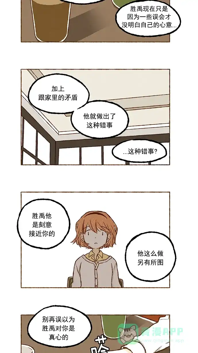 《超级秘密》第40话 第20页