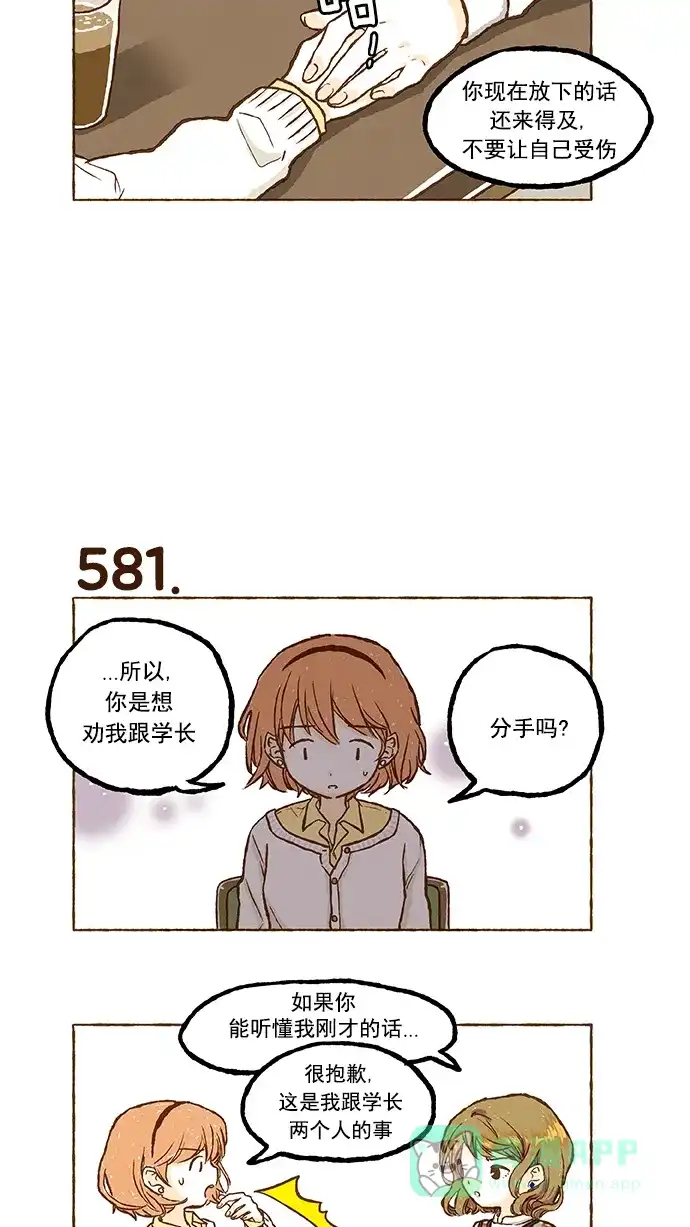 《超级秘密》第40话 第21页