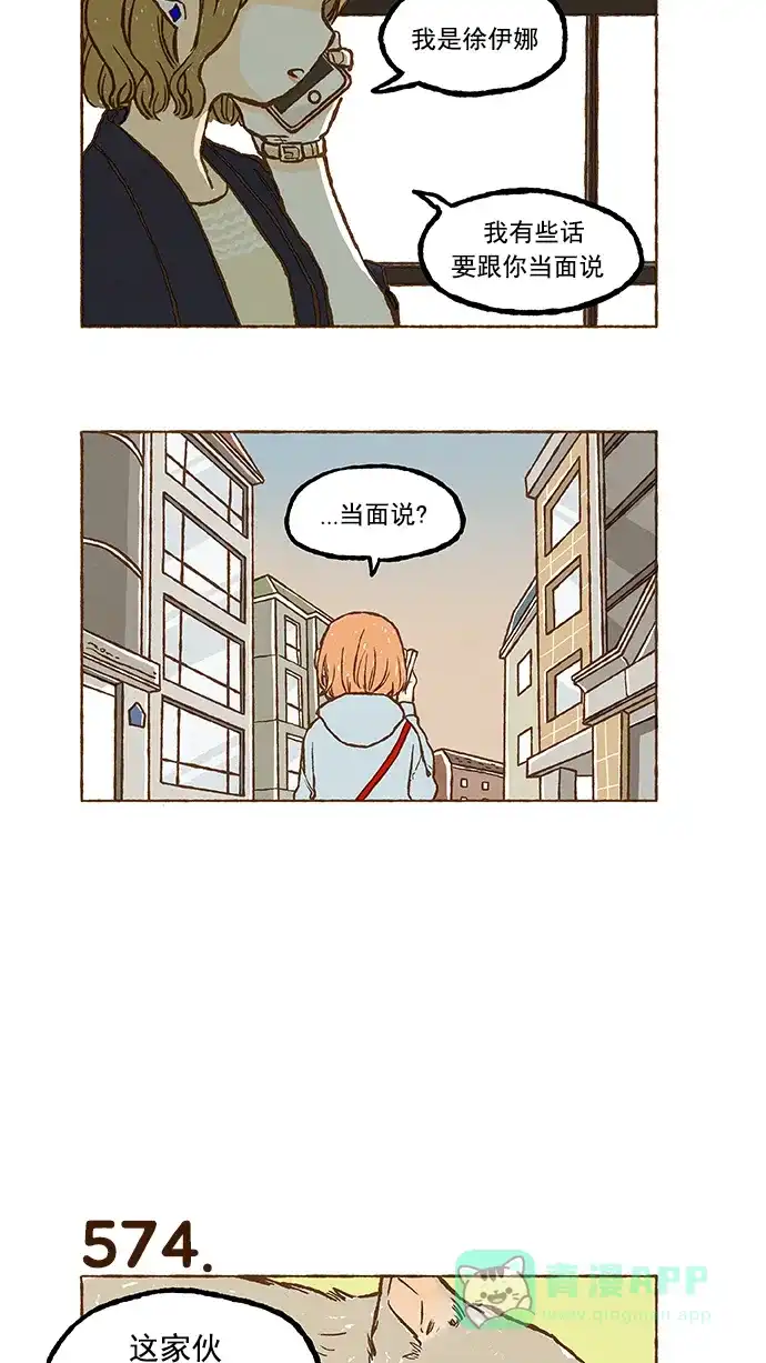 《超级秘密》第40话 第9页