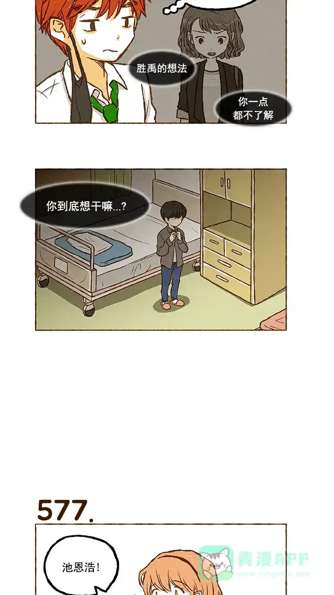 《超级秘密》第40话 第14页