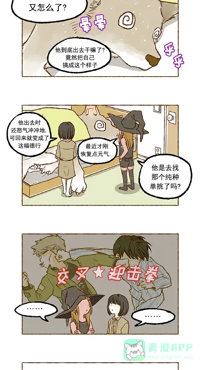 《超级秘密》第40话 第10页