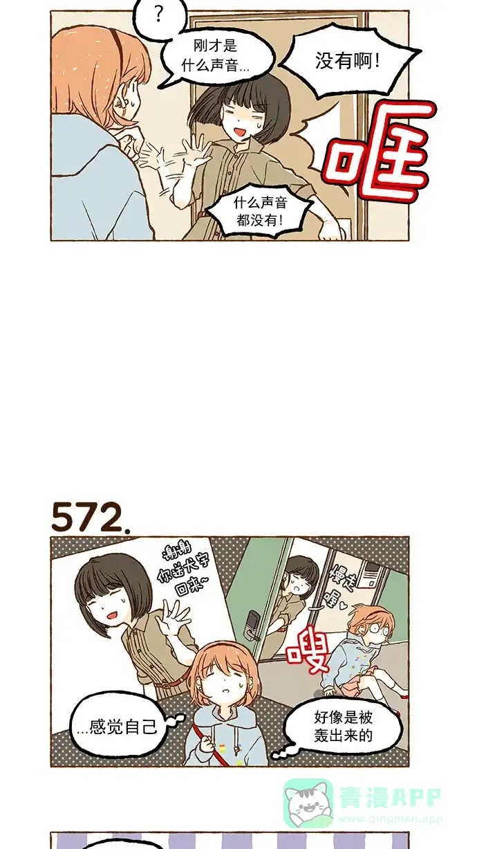 《超级秘密》第40话 第6页