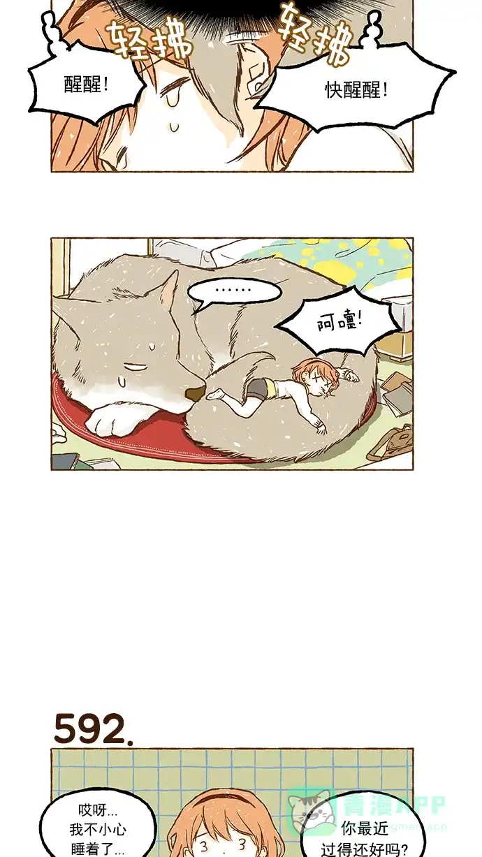 《超级秘密》第41话 第14页