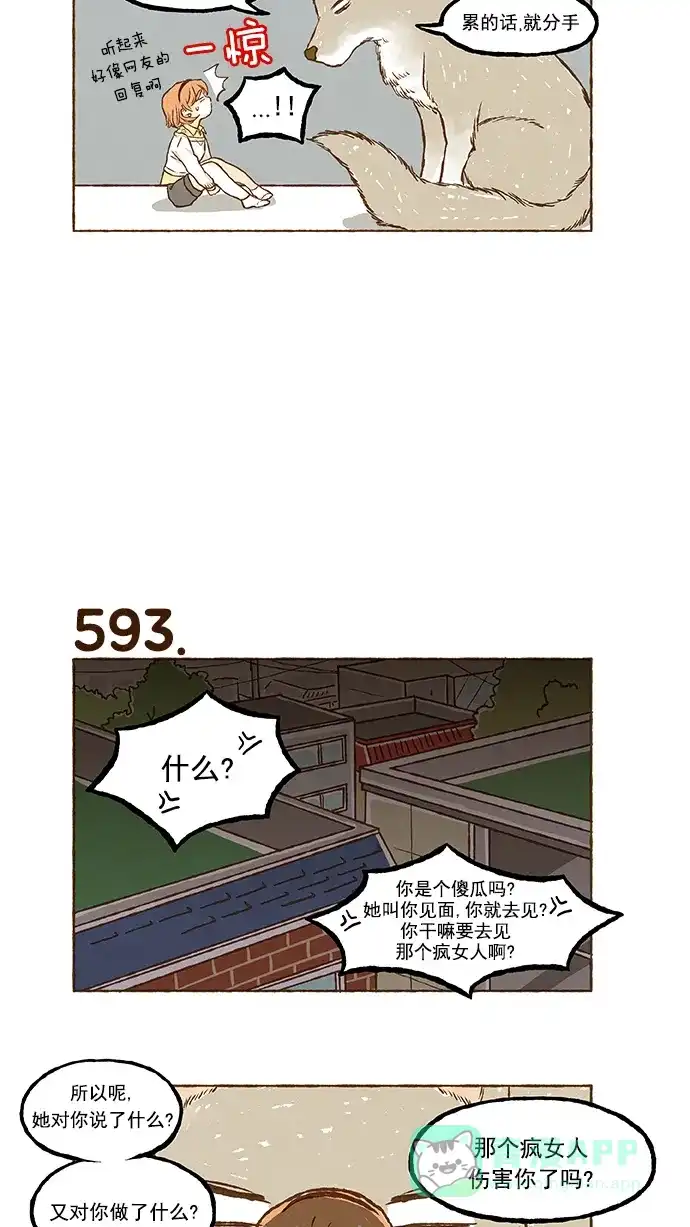 《超级秘密》第41话 第16页
