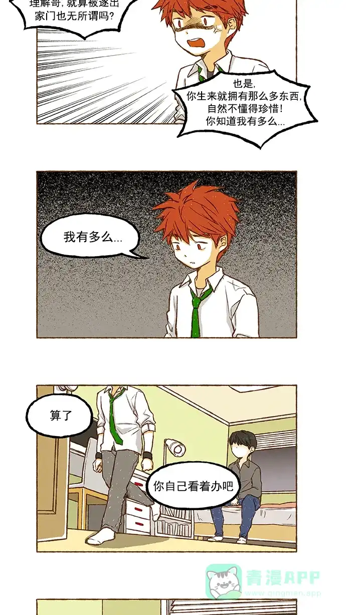 《超级秘密》第41话 第10页