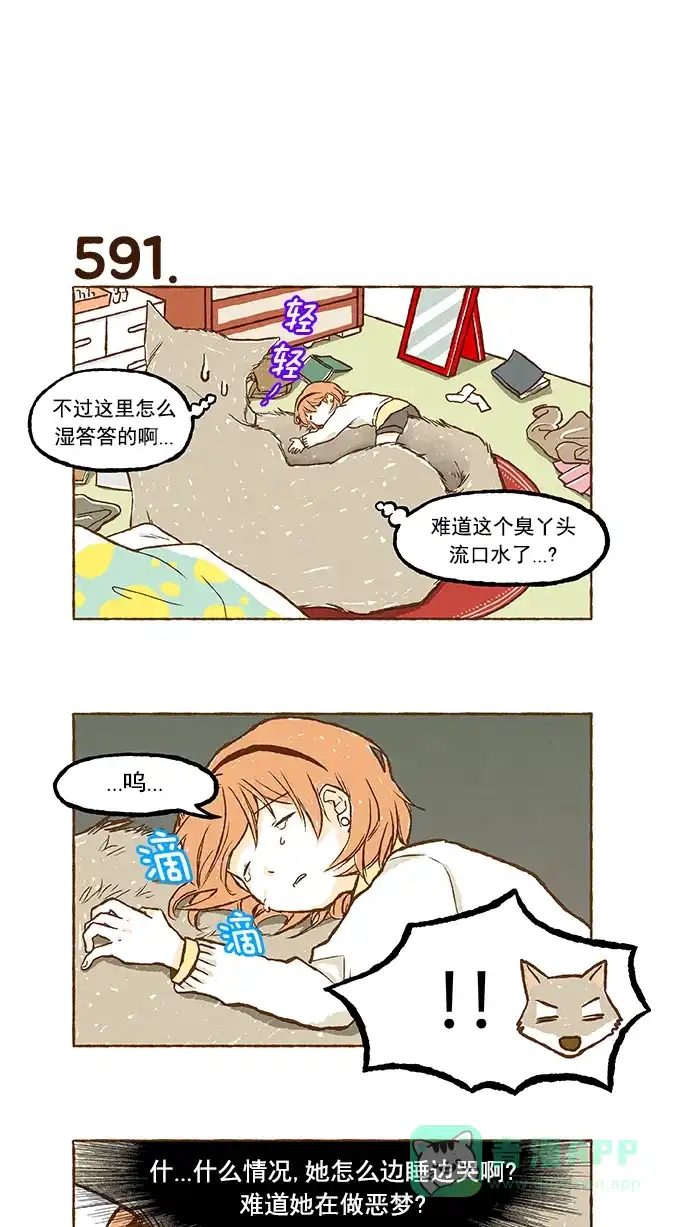 《超级秘密》第41话 第13页