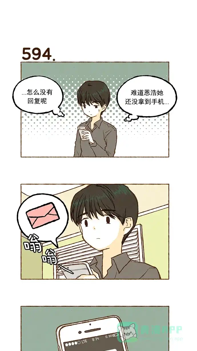 《超级秘密》第41话 第18页