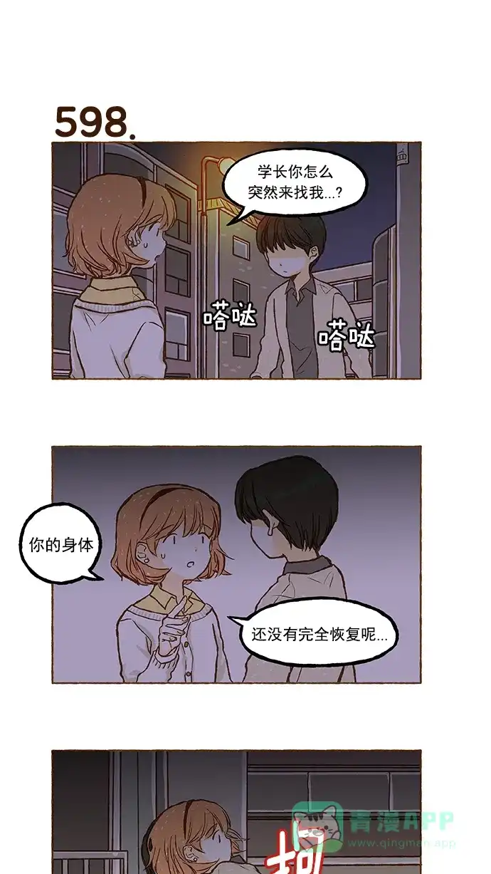 《超级秘密》第41话 第25页