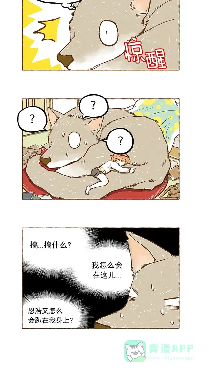 《超级秘密》第41话 第12页