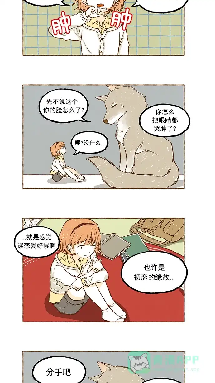 《超级秘密》第41话 第15页