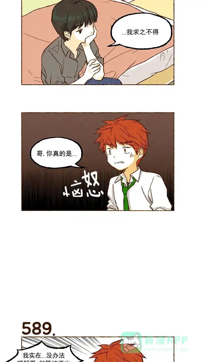 《超级秘密》第41话 第9页