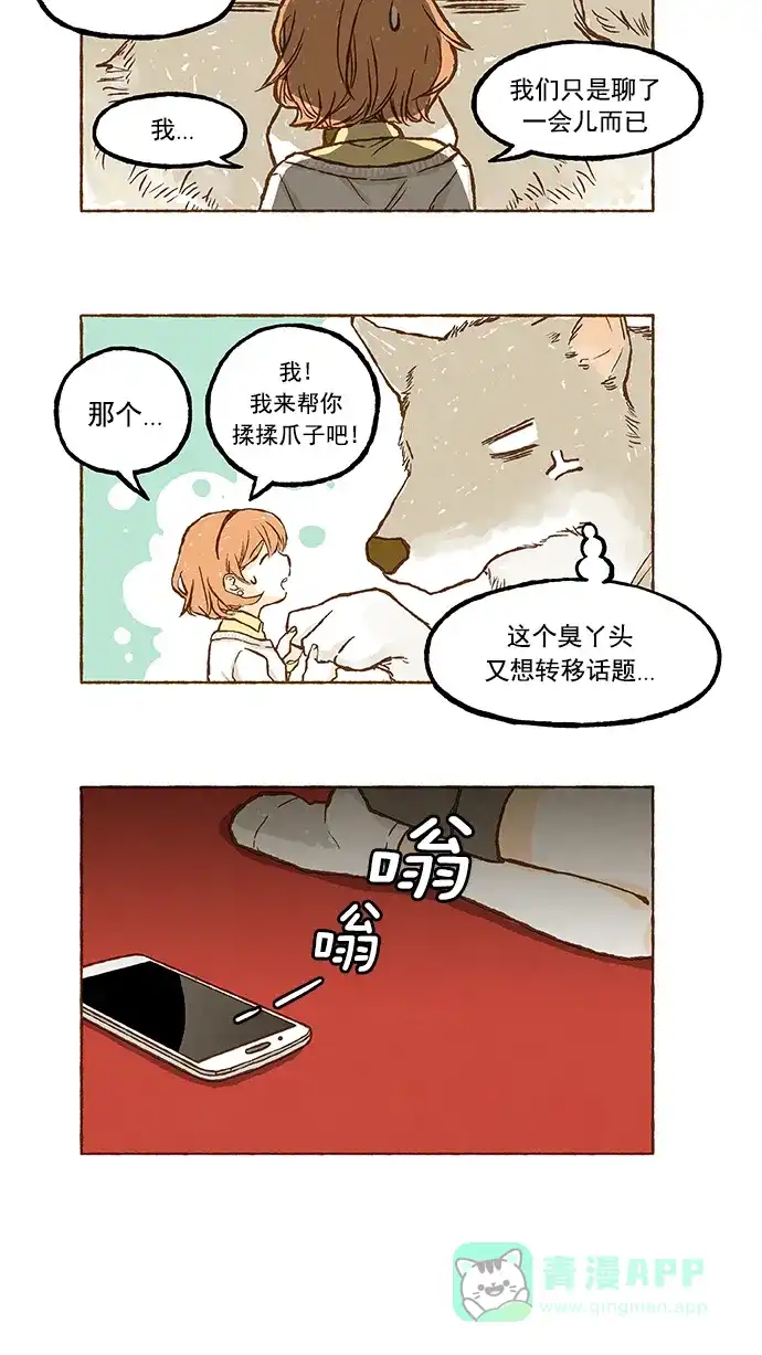 《超级秘密》第41话 第17页