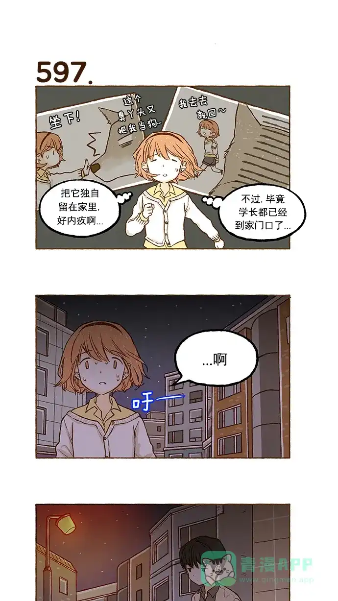 《超级秘密》第41话 第23页