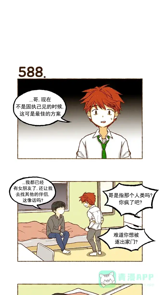 《超级秘密》第41话 第8页