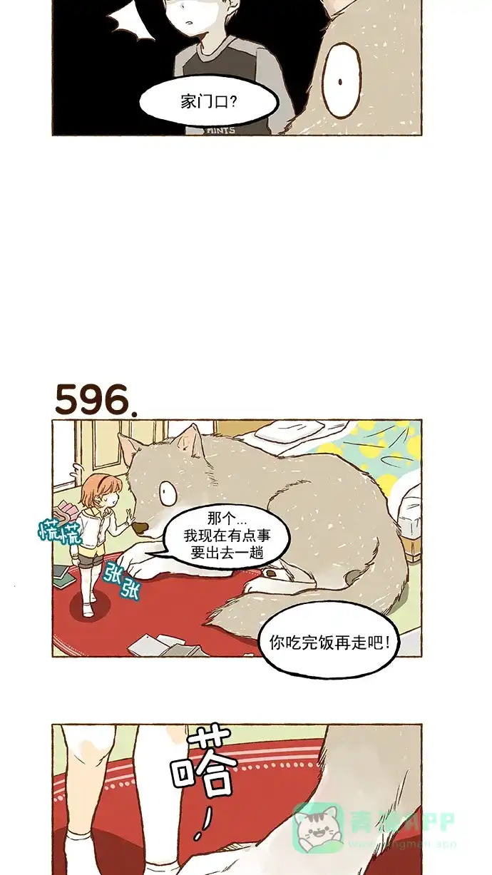 《超级秘密》第41话 第21页