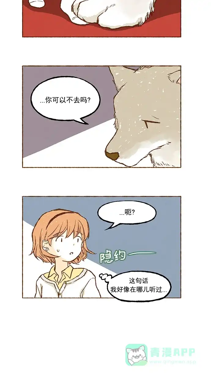 《超级秘密》第41话 第22页