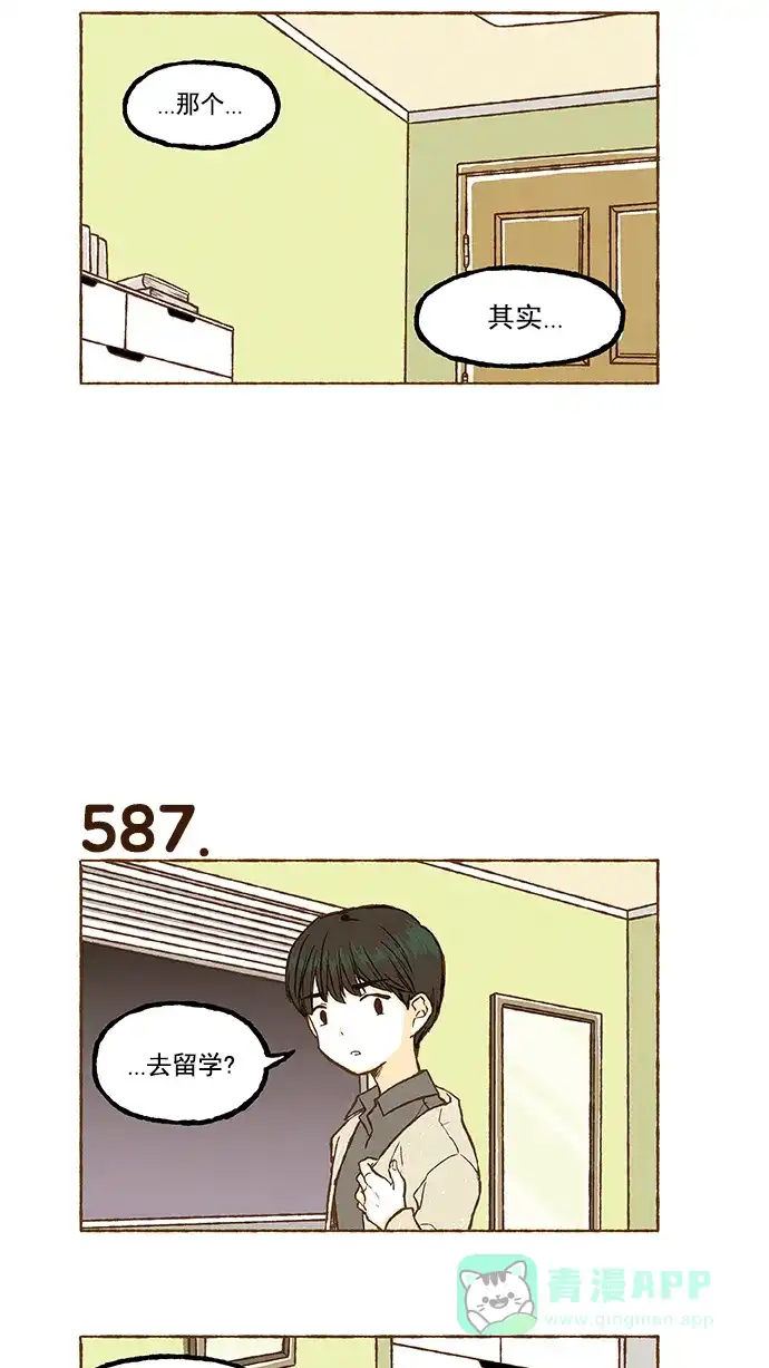 《超级秘密》第41话 第6页