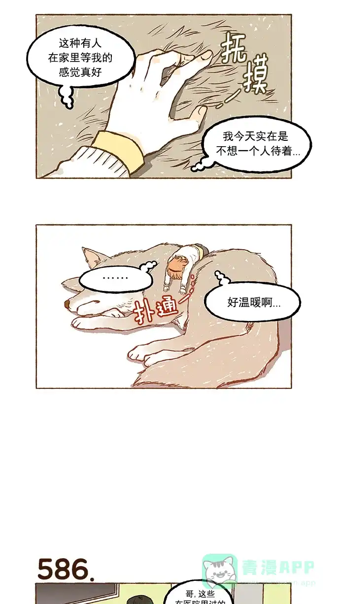 《超级秘密》第41话 第4页