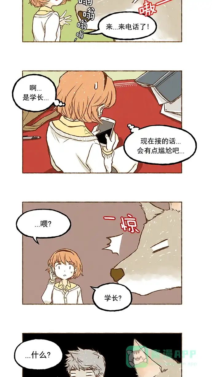 《超级秘密》第41话 第20页