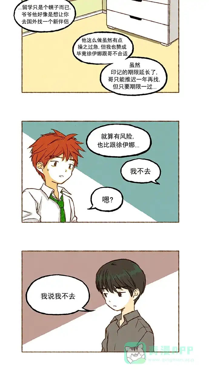 《超级秘密》第41话 第7页