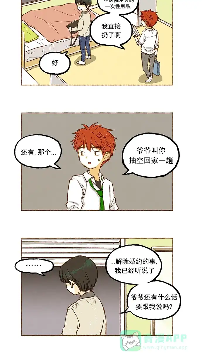 《超级秘密》第41话 第5页