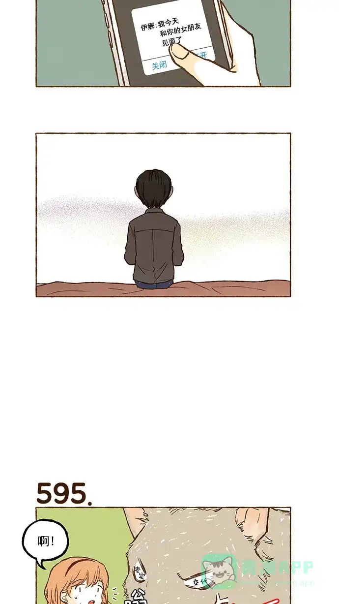 《超级秘密》第41话 第19页