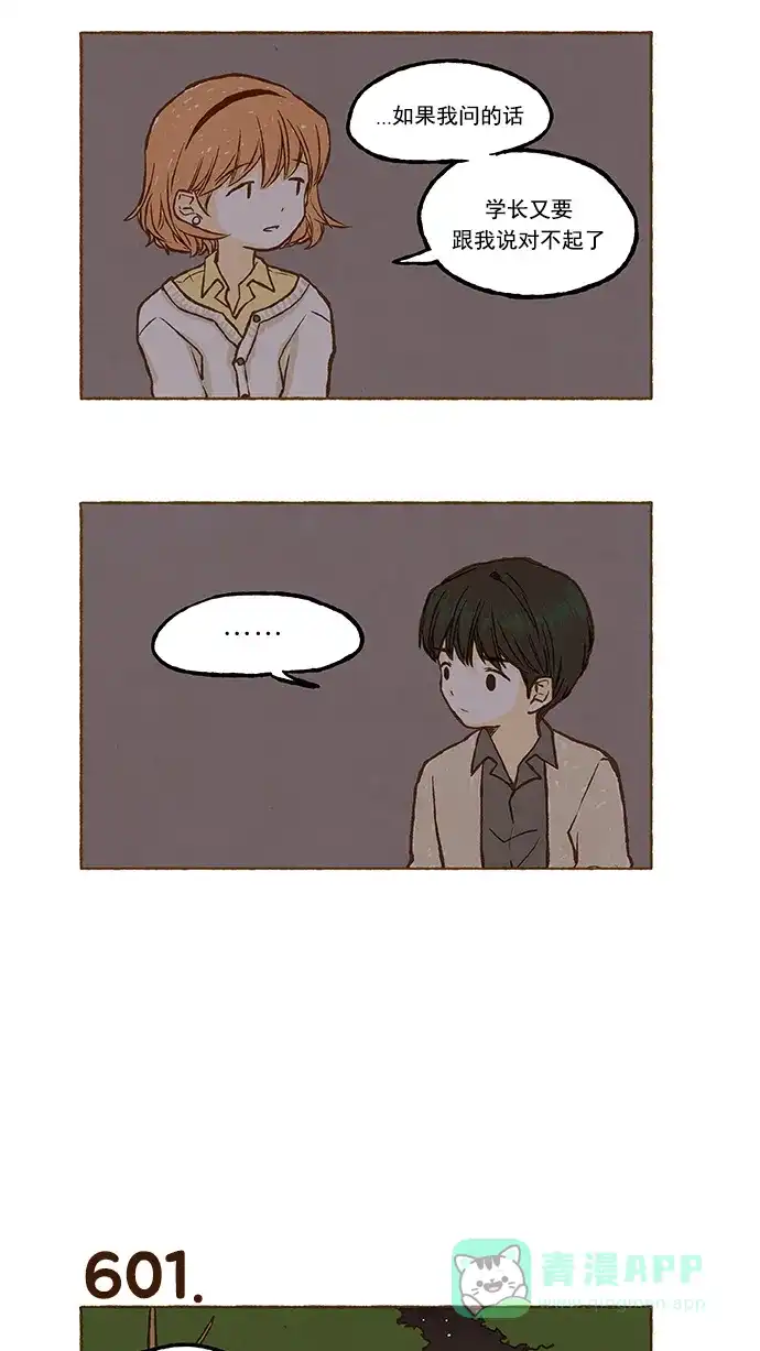 《超级秘密》第42话 第4页