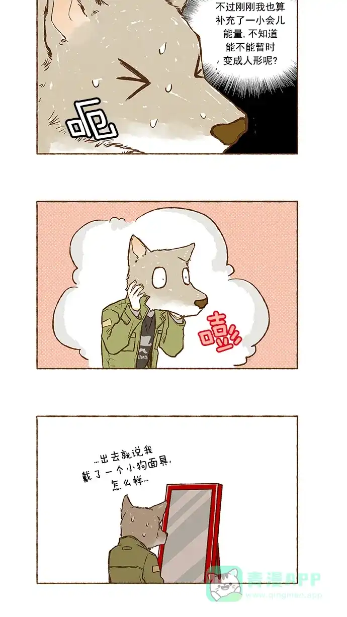 《超级秘密》第42话 第7页