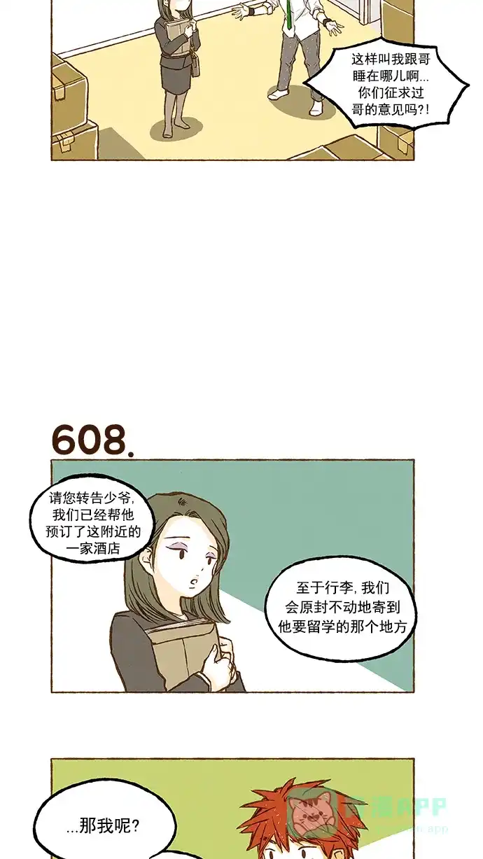 《超级秘密》第42话 第16页