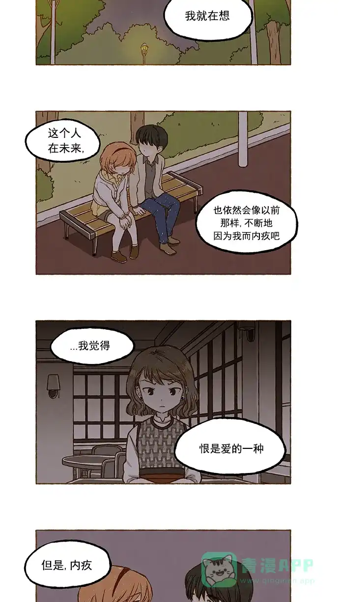《超级秘密》第42话 第20页