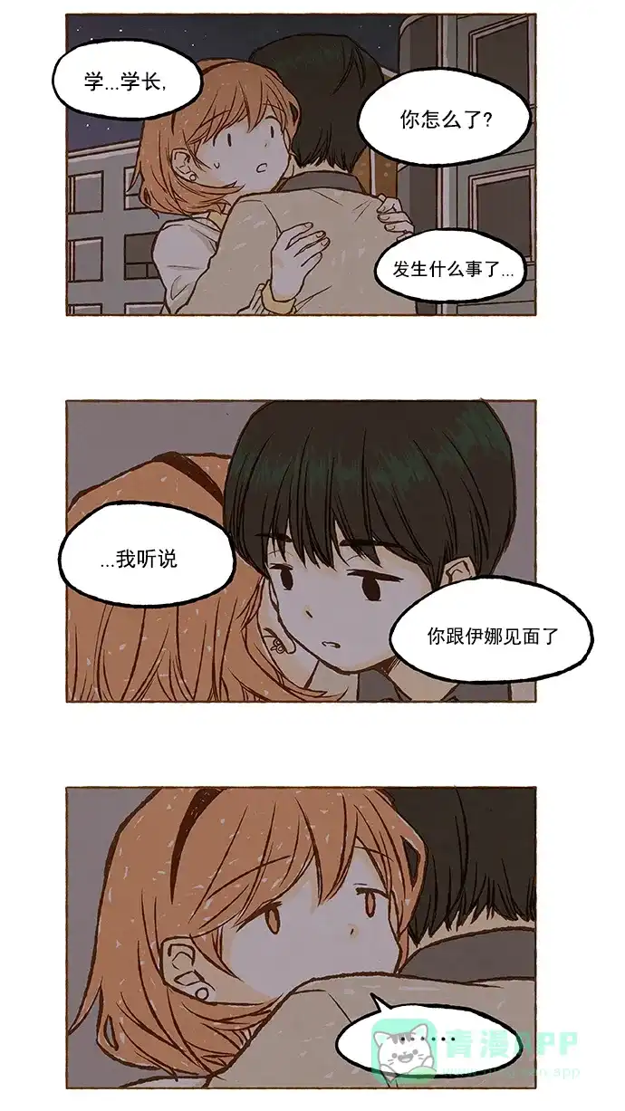 《超级秘密》第42话 第2页
